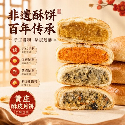 黄庄手工苏式酥皮蛋黄酥月饼