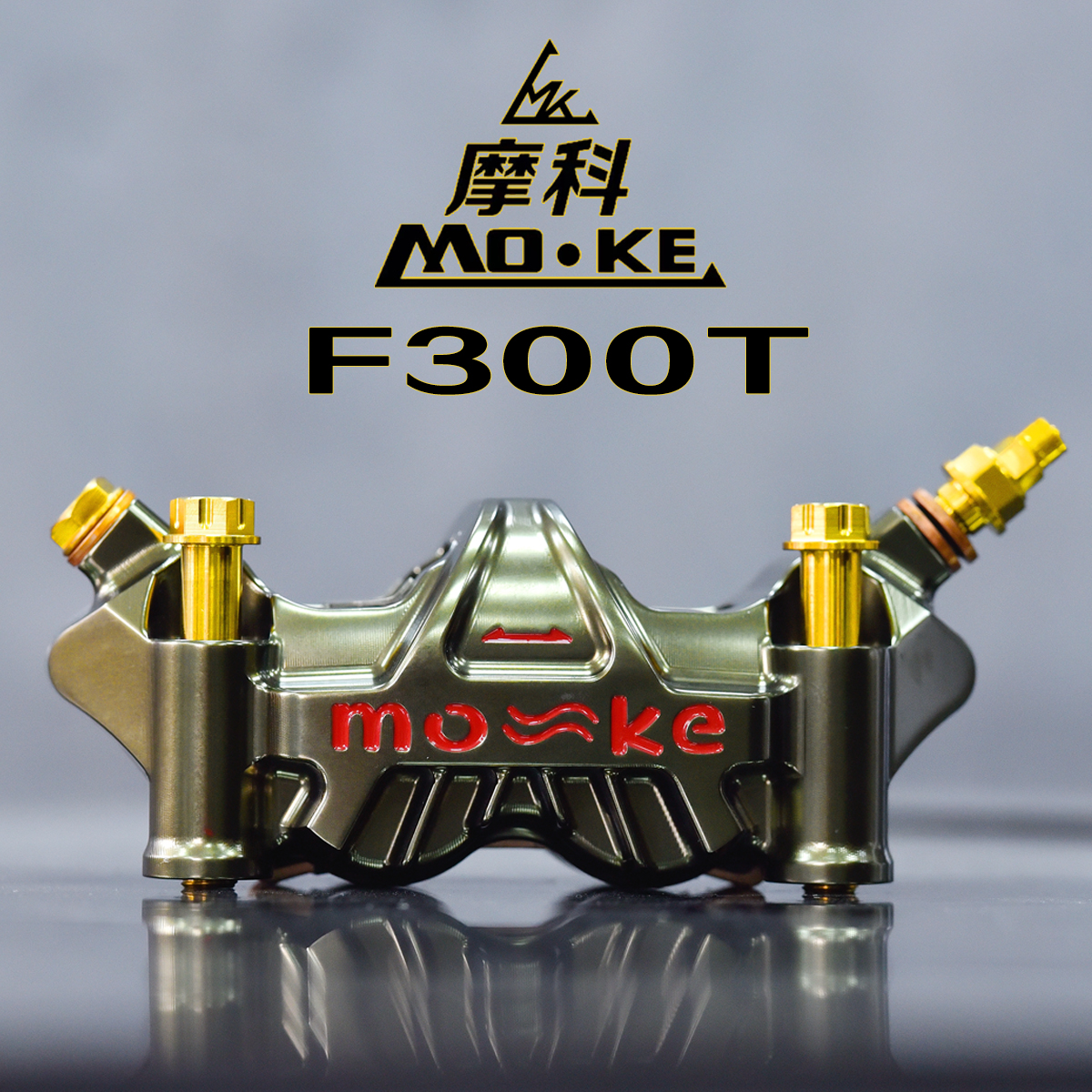 摩柯F30T大辐射四活塞刹车泵