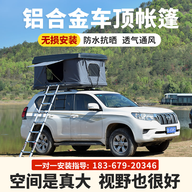 铝合金直升车载车顶帐篷