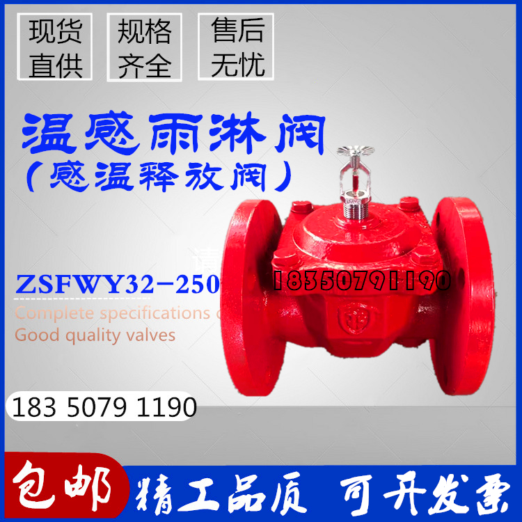 温感雨淋阀法兰螺纹感温释放阀