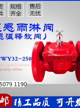 温感雨淋阀ZSFW 法兰螺纹温控雨淋阀 感温释放阀DN32 40 50 65 80