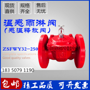 温感雨淋阀ZSFW 法兰螺纹温控雨淋阀 感温释放阀DN32 40 50 65 80