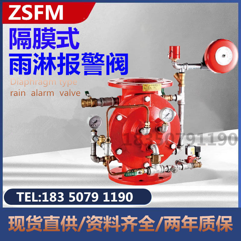 雨淋报警阀组隔膜式雨淋阀ZSFM消防雨淋阀信号DN80125/100/150250
