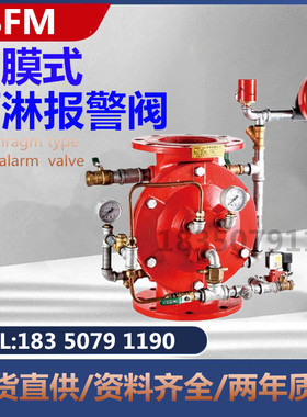 雨淋报警阀组隔膜式雨淋阀ZSFM消防雨淋阀信号DN80125/100/150250