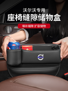 沃尔沃XC60XC40XC90座椅缝隙储物盒S60S90V60车内夹缝收纳置物盒