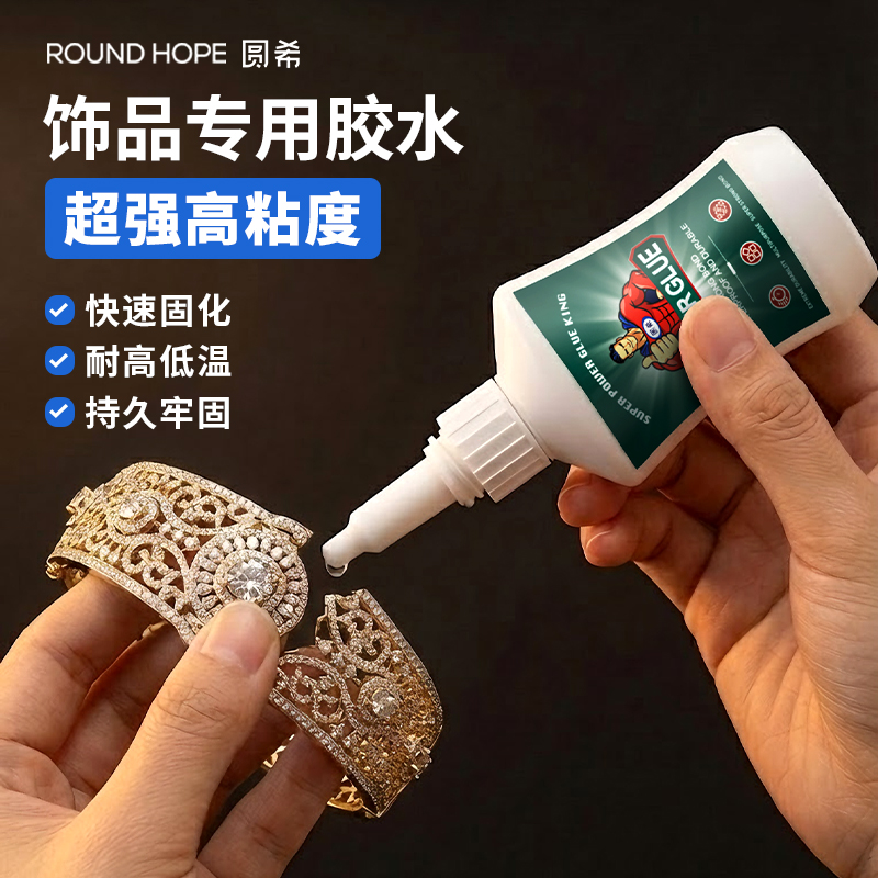 圆希耳饰美甲饰品粘钻专用胶