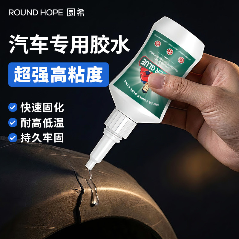 汽车胶水强力车用塑料粘得牢高粘度耐高温粘贴车标内后视镜大灯修复灯