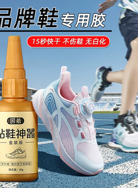 鞋胶强力补鞋帆布鞋胶水