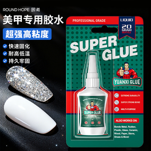 甲片粘合剂美甲店贴片贴钻专用速干强力牢固专业正品401指甲胶水沾钻免烤照灯贴假片黏合穿戴甲粘饰品美甲胶