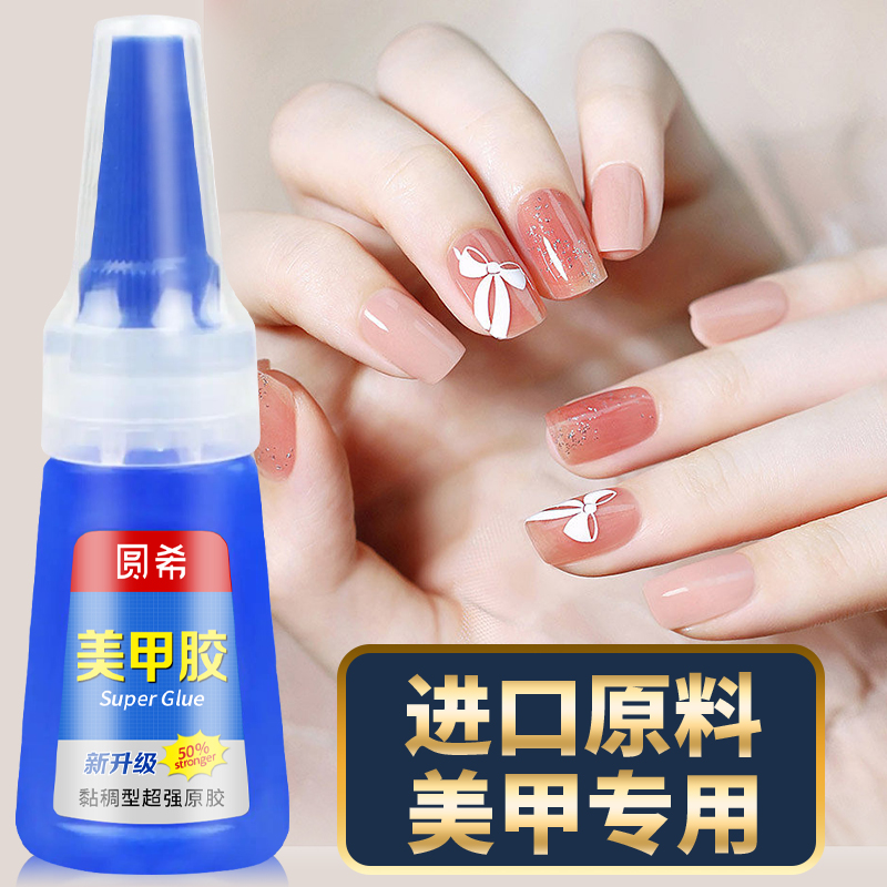 圆希美甲甲片贴片美甲专用胶