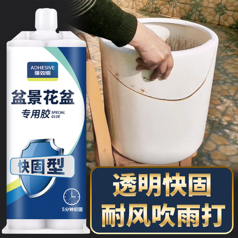 粘花盆胶陶瓷修补胶陶土盆景石头补瓷盆裂纹搪瓷花瓶裂缝封孔补漏
