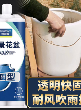 粘花盆胶陶瓷修补胶陶土盆景石头补瓷盆裂纹搪瓷花瓶裂缝封孔补漏修复胶强力粘得牢耐高温户外防水粘合剂胶水
