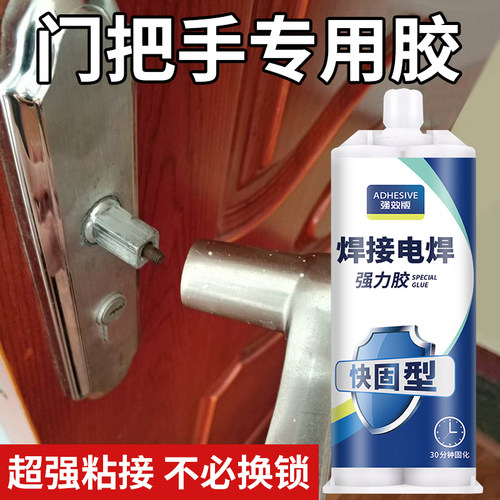 粘门把手专用胶超强牢固不必换锁