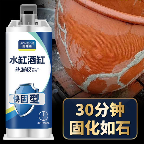 水缸酒缸补漏胶防水修补神器