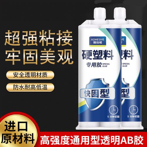 硬塑料专用胶冰箱抽屉汽车保险杠