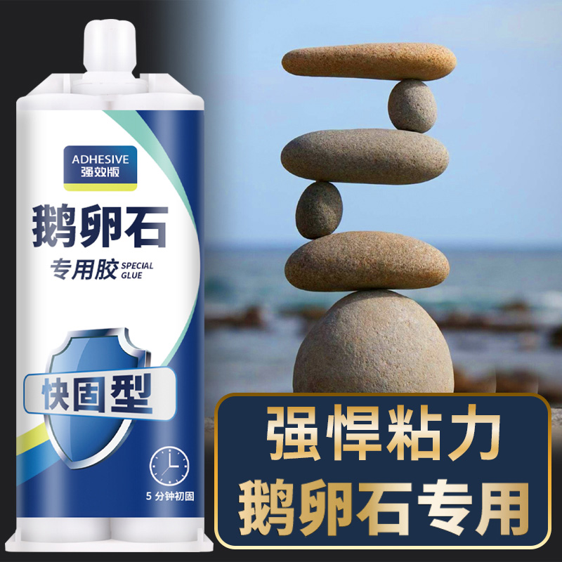 粘鹅卵石的胶水鱼缸造景雨花石小石子花盆鱼池大块石头龟缸摆件花瓶透