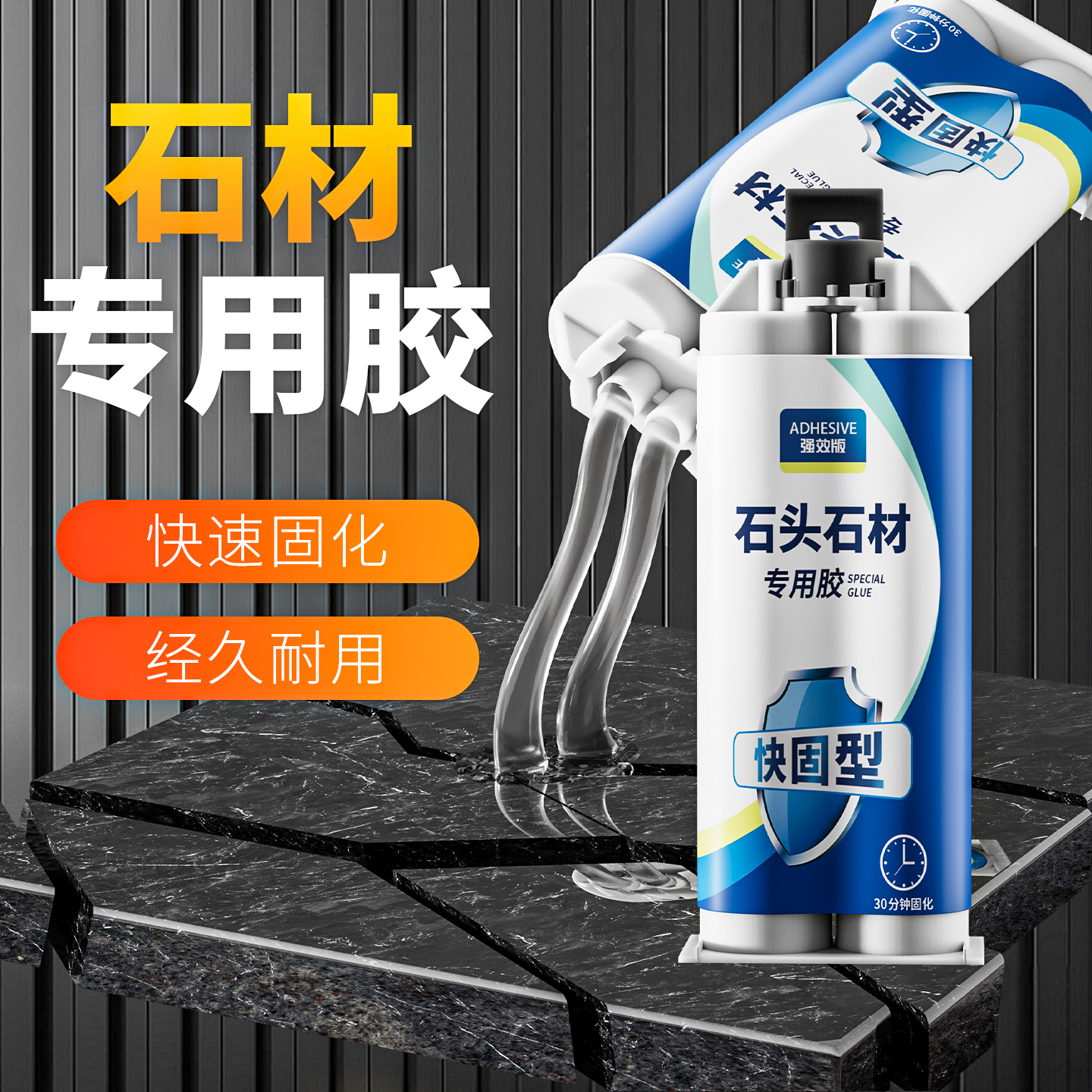 石材粘接专用胶水防水透明