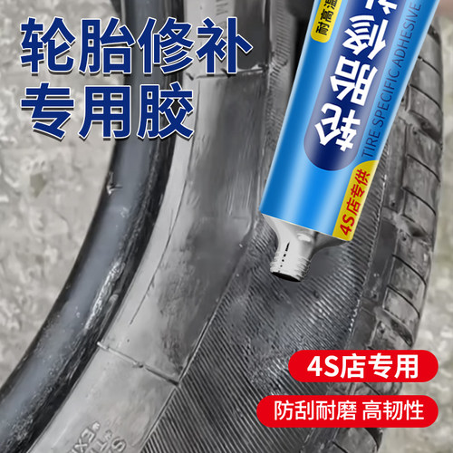 圆希修补胶强力粘接胶水