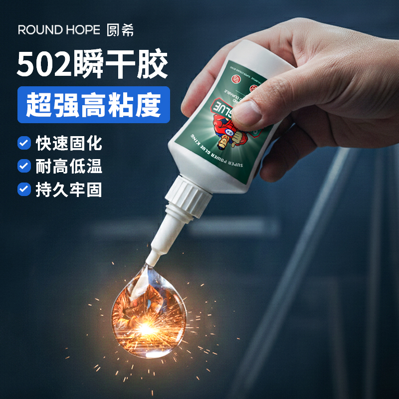 圆希502木头鞋子塑料速干胶