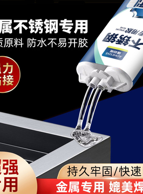 粘不锈钢金属专用胶替代焊接电焊胶强力焊接剂胶粘剂耐高温粘合剂贴玻璃粘结特种快干高强度ab胶水