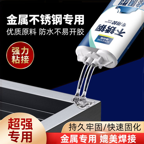 不锈钢金属焊接专用胶
