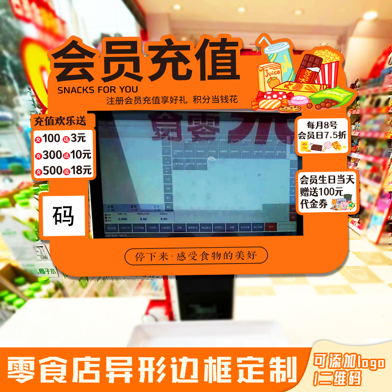 零食店异形边框定制蛋糕奶茶店电子屏幕围边设计PVC广告牌定做