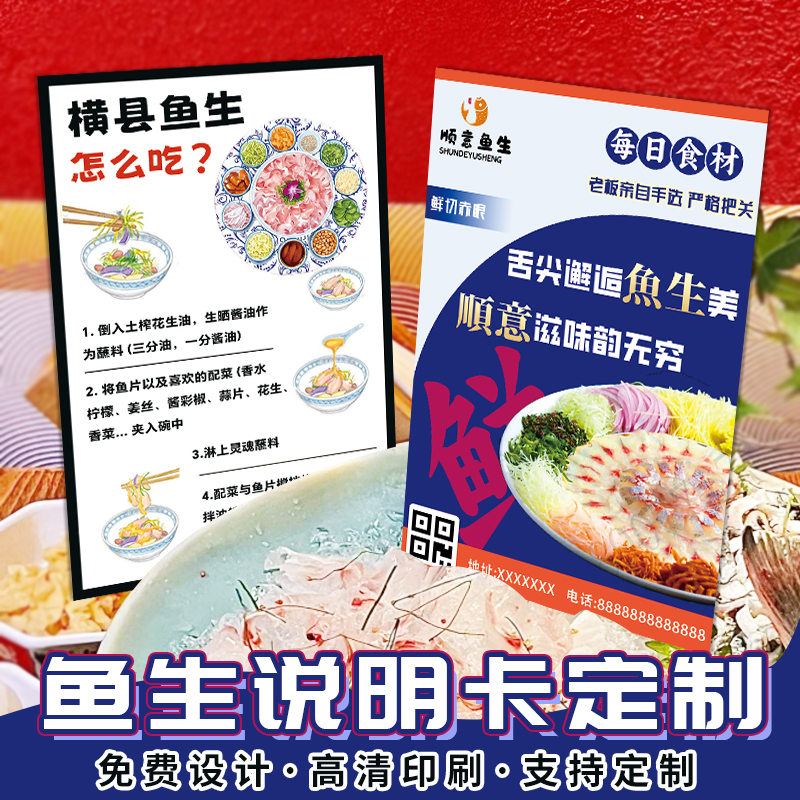 鱼生说明卡定制生鲜食品吃法做法卡片设计菜品创意宣传卡片印刷