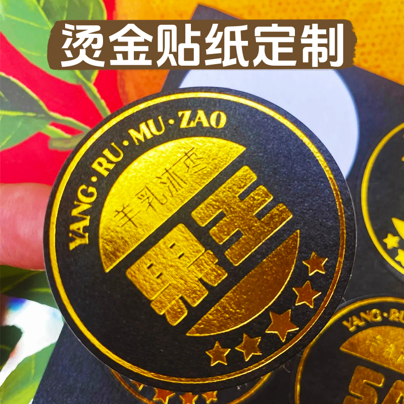 烫金贴纸定制水晶标金属标logo贴纸设计礼盒公司企业商标烫金印刷