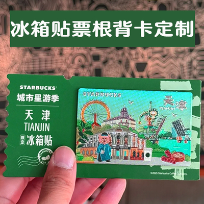 冰箱贴票根背卡定制奶茶冰箱磁吸贴logo徽章背景卡钥匙扣包装卡片
