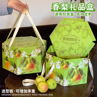 鲜梨包装盒通用礼盒空盒子8-10斤库尔勒香梨礼品盒翠冠梨纸箱定制