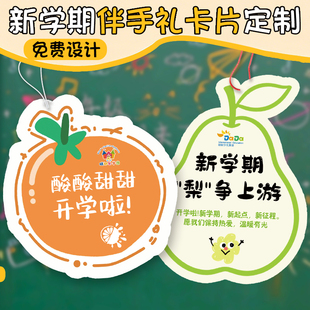 新学期伴手礼卡片定制培训机构礼品留言卡设计开学礼物装饰吊牌