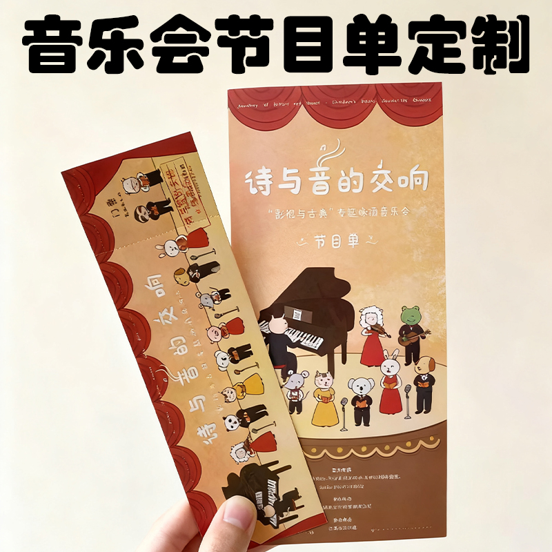 音乐会节目单定制文艺汇演折页宣传单创意活动邀请函入场券门票