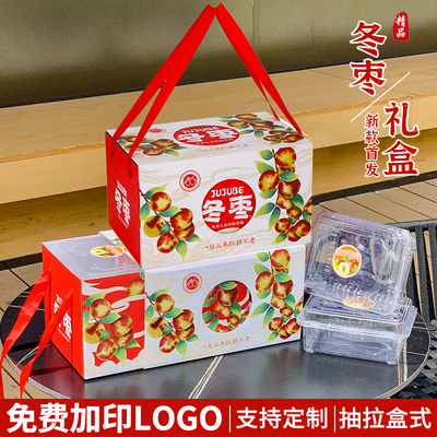 通用冬枣包装盒礼盒3-10斤空盒子