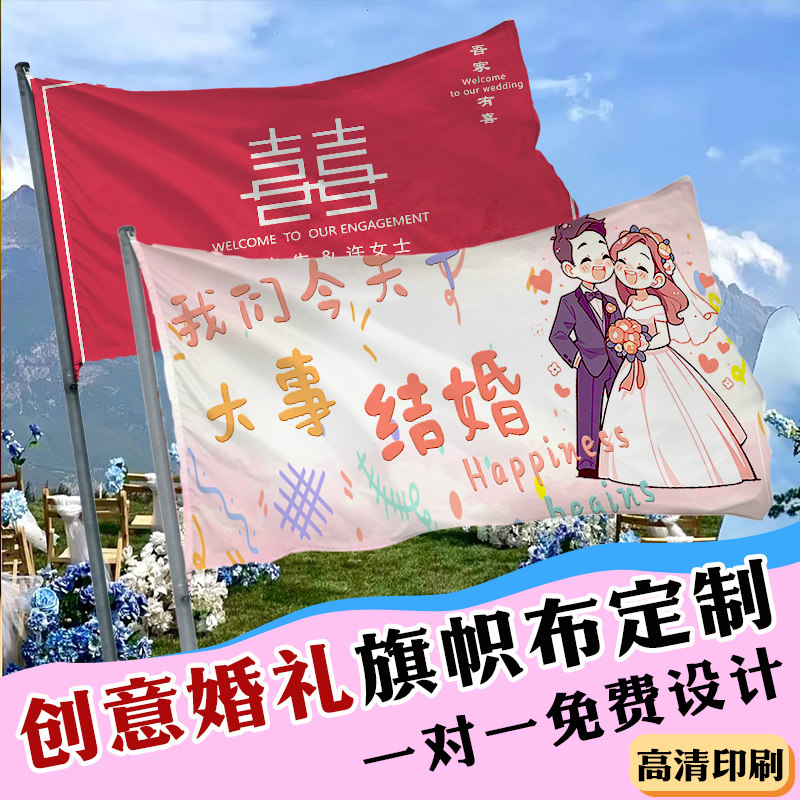 婚礼旗帜定制结婚迎宾横幅挂布图片