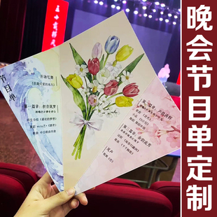 晚会节目单定制音乐节演唱会花束邀请函设计企业周年庆宣传单定做