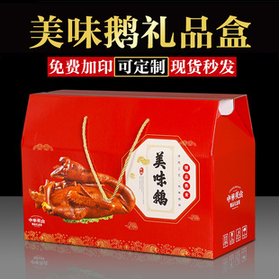 烤鹅包装盒卤烧熏扒盐水鹅礼品盒老鹅熟食空盒子批发定制加印现货
