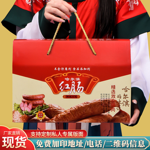 哈尔滨红肠礼盒火腿肠香肠风干肠里道斯肠熟食包装礼品盒定制加印
