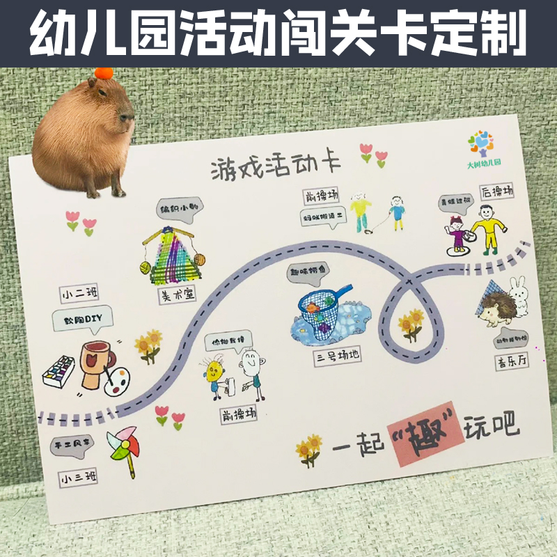 幼儿园活动闯关卡定制亲子趣味活动通关卡游戏任务积分兑换卡定做