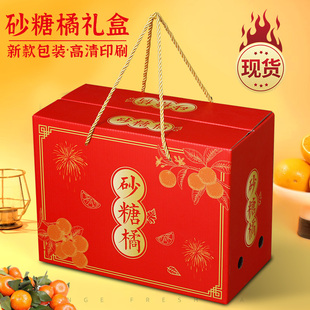 砂糖橘礼盒包装盒5斤10斤装蜜桔包装箱柑橘纸箱沙糖桔礼品盒定制