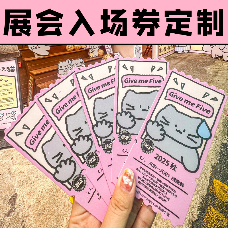 展会入场券定制漫展邀请函演唱会电影票根广告宣传卡体验券定做