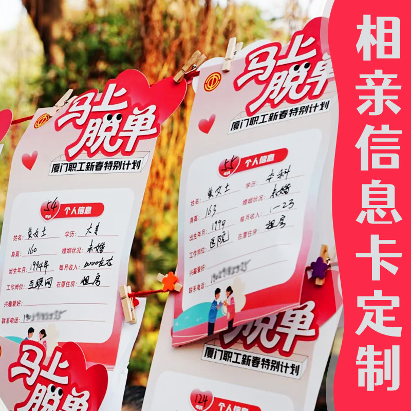 相亲信息卡定制婚介所个人介绍登记卡设计择偶标准说明卡交友卡