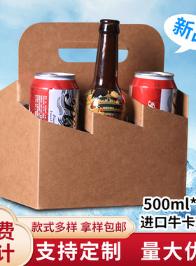 啤酒包装盒手提定制6听8听10听