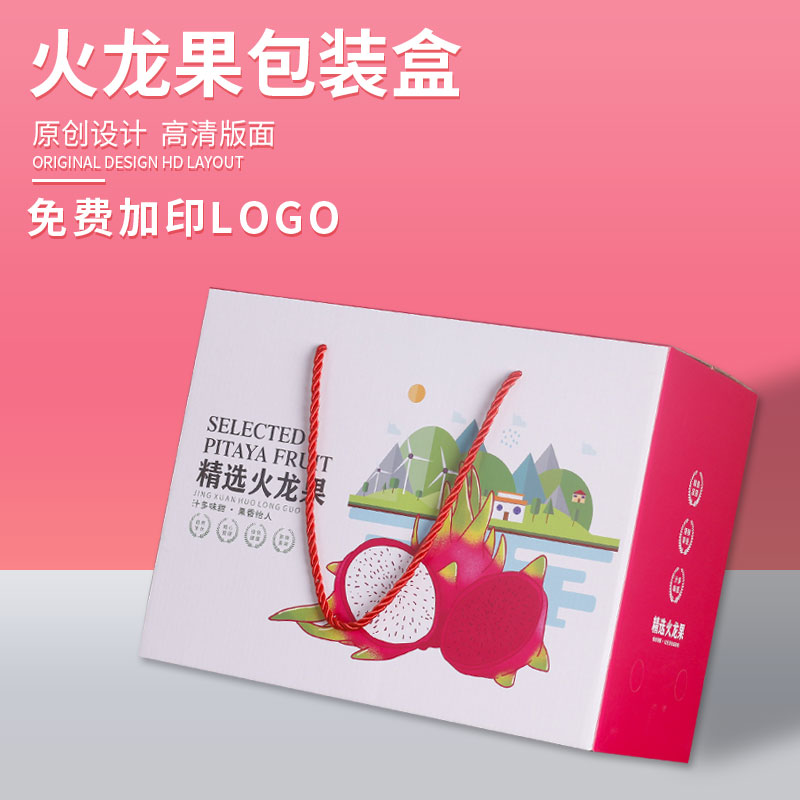火龙果包装盒5-10斤装高档礼盒红白心火龙果纸箱水果现货空盒定制