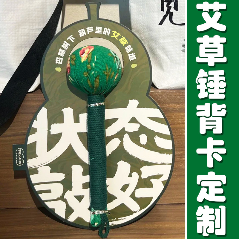 艾草锤背卡定制养生锤包装创意手提卡设计礼物装饰底卡贺卡定做图片