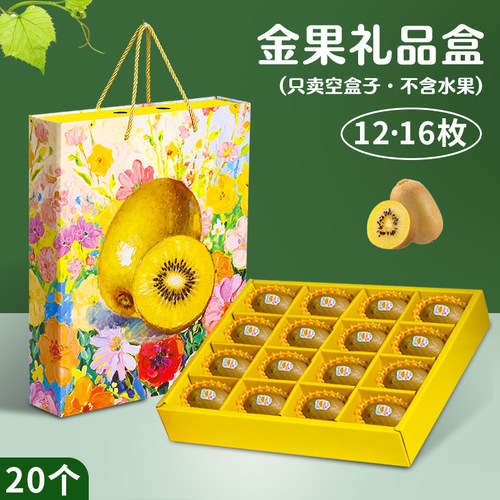 金果猕猴桃包装盒礼品盒12/16枚