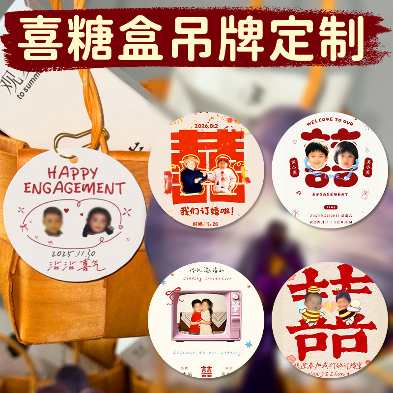 喜糖盒吊牌定制婚宴糖果盒童年照挂卡设计伴手礼装饰卡通吊卡订制
