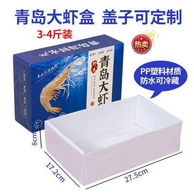 大虾包装盒冻虾防水礼盒对虾盐田