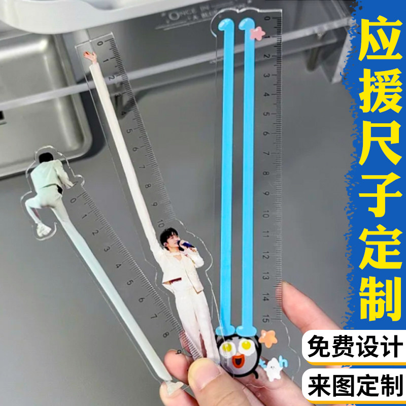 应援尺子定制个性明星周边物料尺子设计创意爱豆照片DIY直尺定做