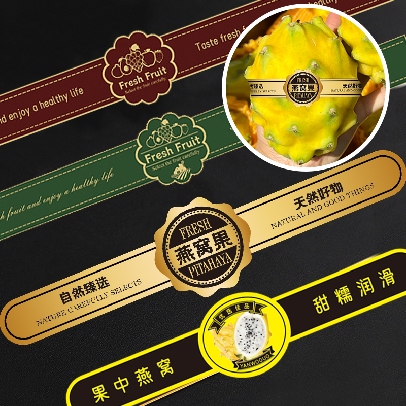 燕窝果贴纸现货新鲜水果标签一次性防水不干胶商标logo设计定制