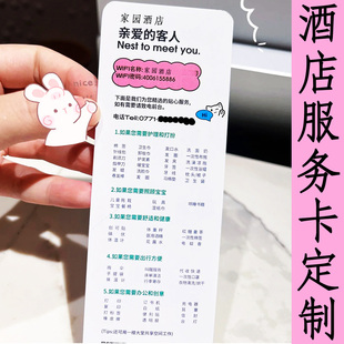 酒店服务卡定制宾馆客房欢迎卡感谢卡房间入住须知温馨提示卡印刷